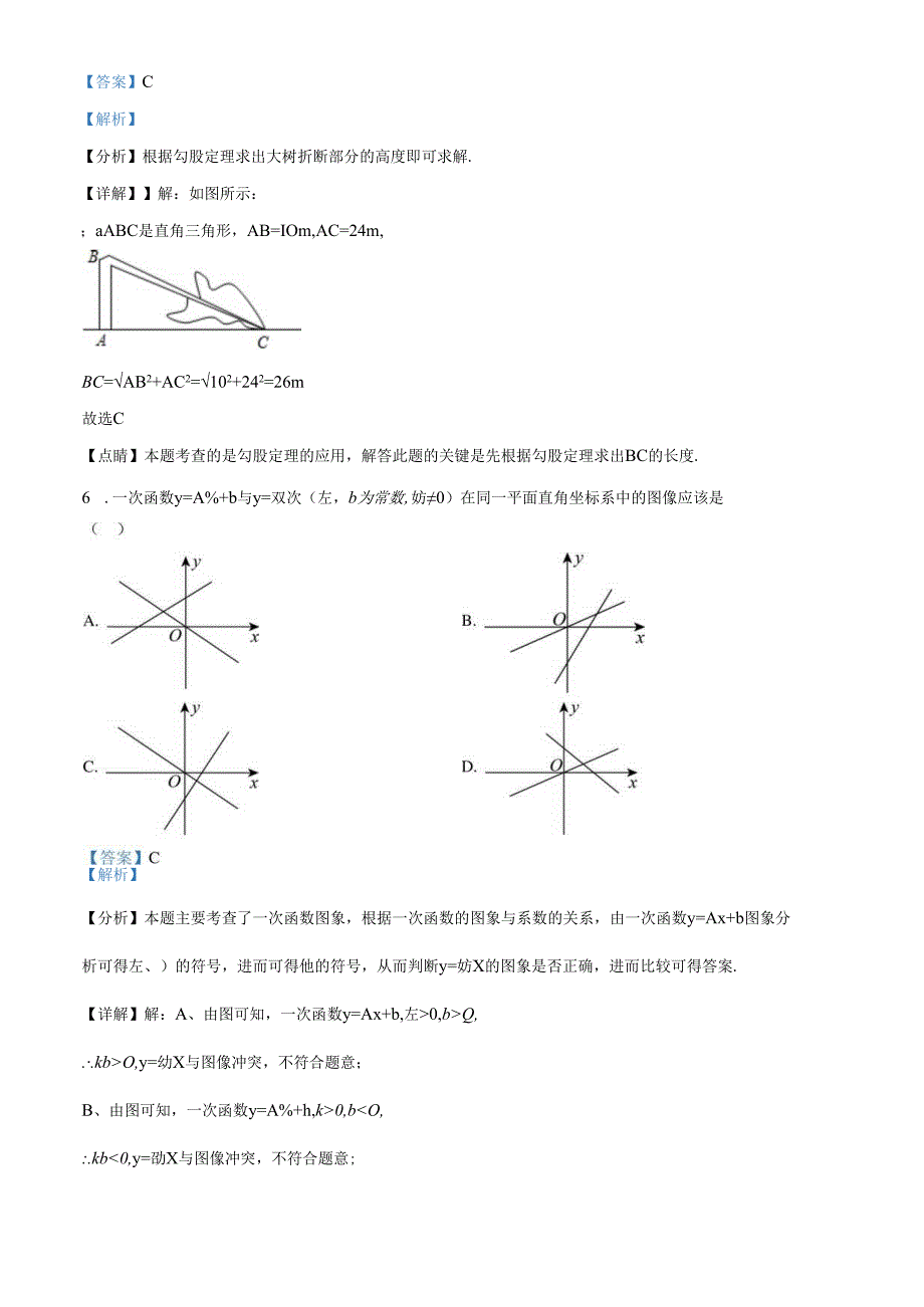 精品解析：辽宁省沈阳市2024~2025学年九年级上册期中模拟测试卷 （解析版）.docx_第3页