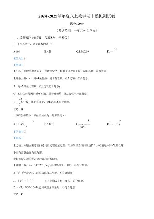 精品解析：辽宁省沈阳市2024~2025学年九年级上册期中模拟测试卷 （解析版）.docx
