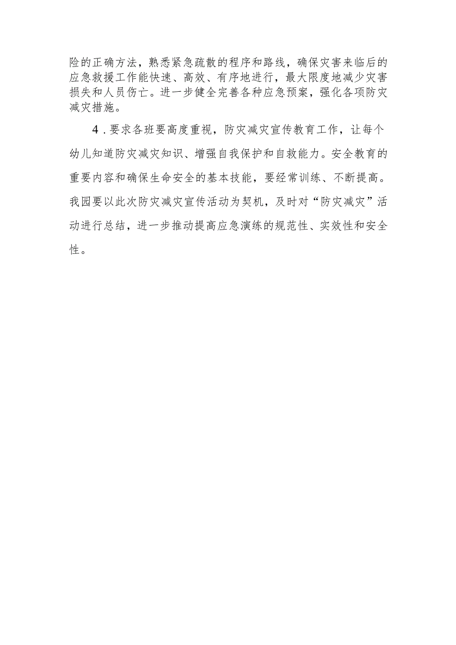幼儿园“防灾减灾”活动方案.docx_第2页