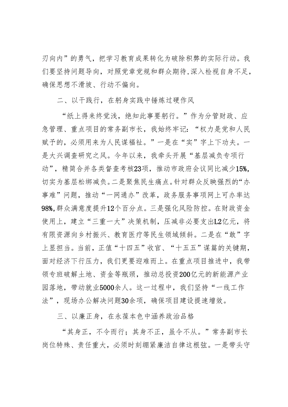 常务副市长在学习教育读书班上的交流发言.docx_第2页