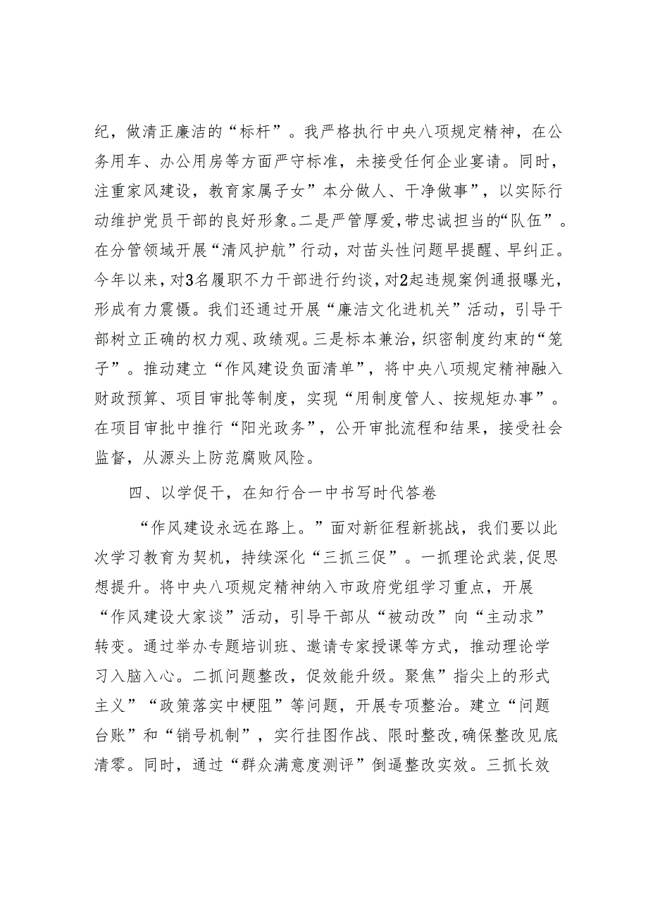 常务副市长在学习教育读书班上的交流发言.docx_第3页