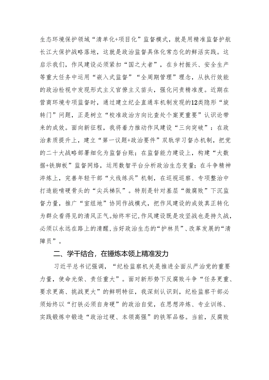 市纪检监察干部参加2025年学习教育汇报发言.docx_第2页