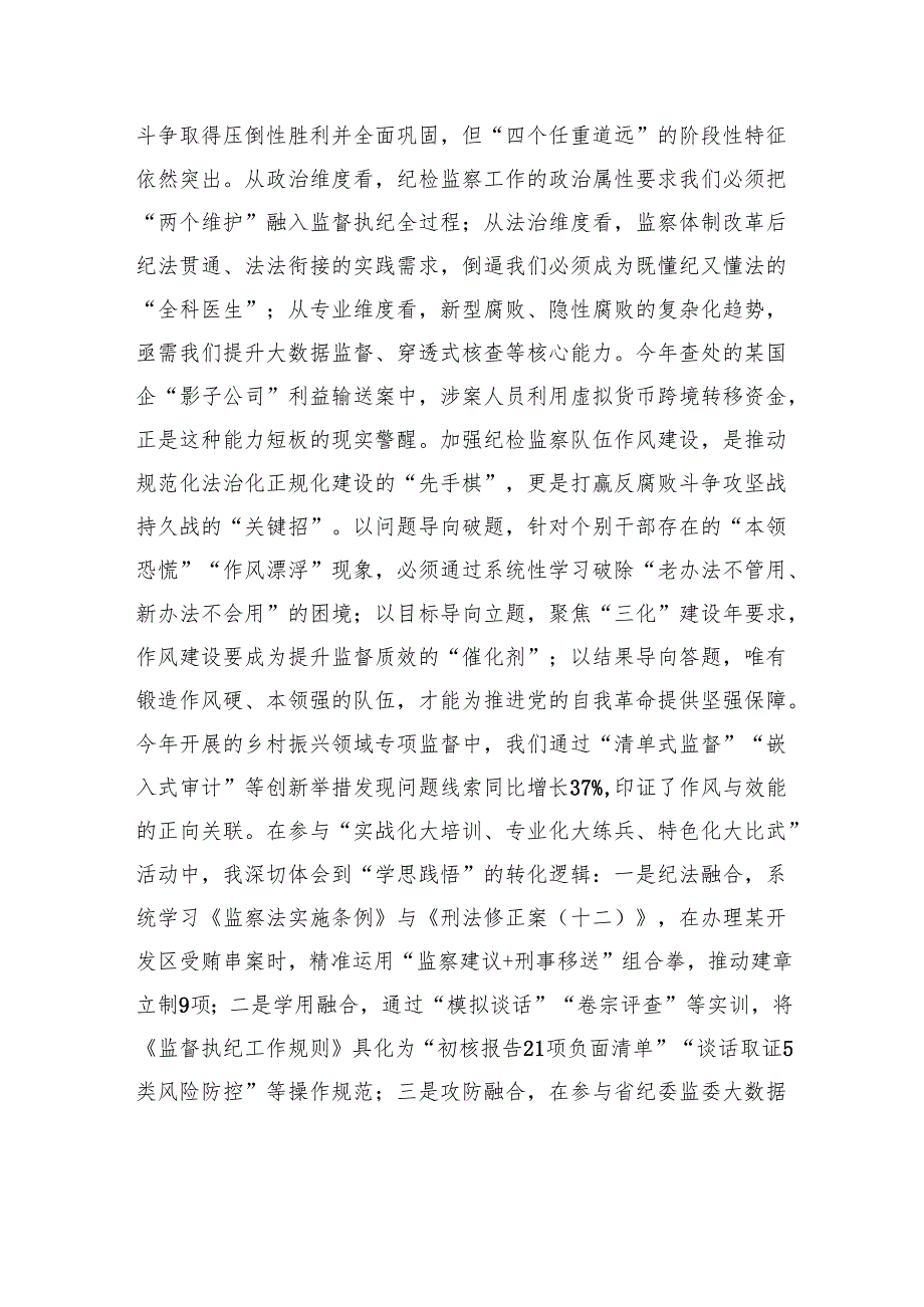 市纪检监察干部参加2025年学习教育汇报发言.docx_第3页