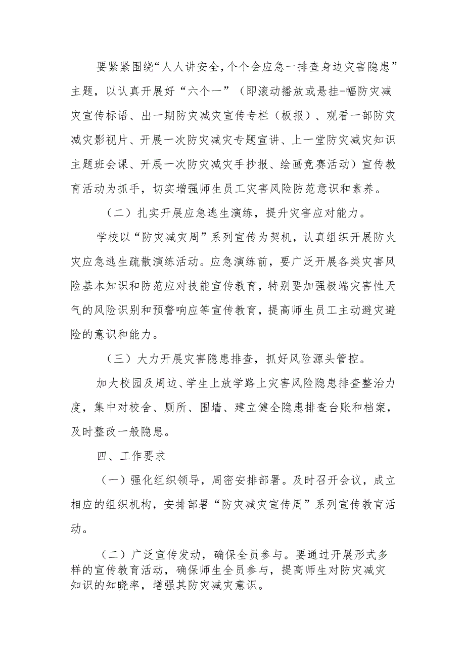 特校防灾减灾宣传教育方案.docx_第2页