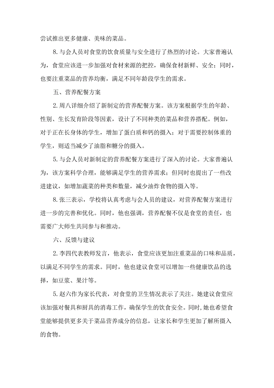 学校膳食委员会会议记录.docx_第2页