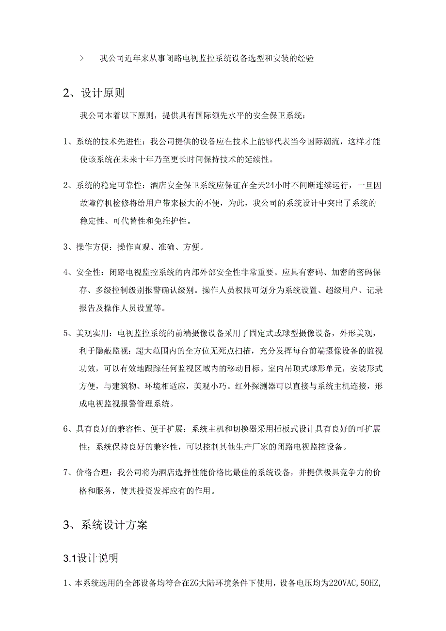 酒店监控方案.docx_第2页