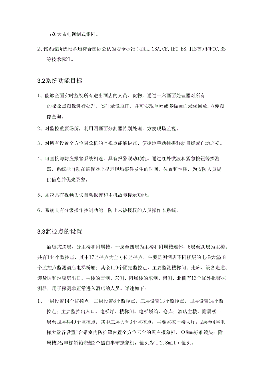 酒店监控方案.docx_第3页