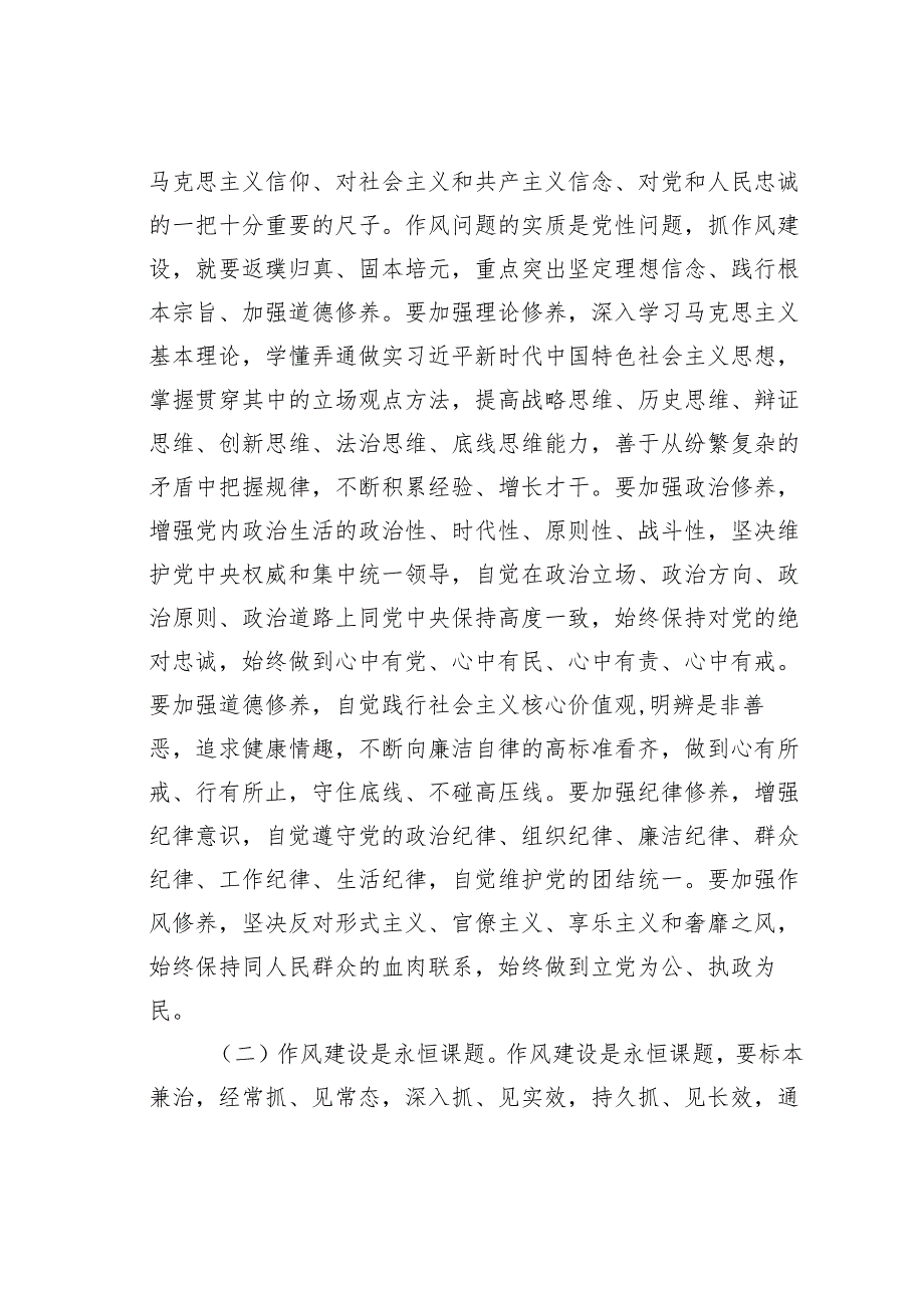 学习加强党的作风建设论述摘编研讨发言之一.docx_第2页