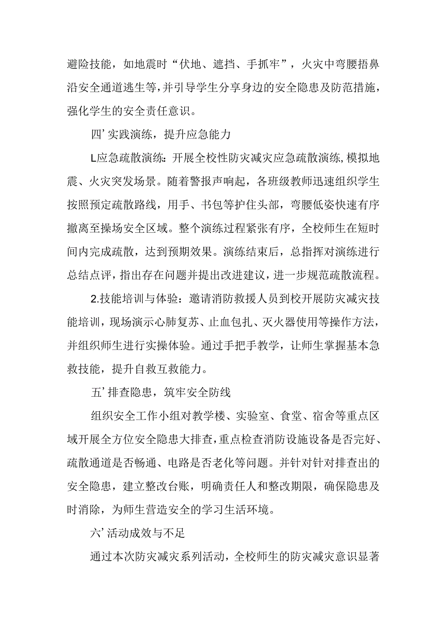 防灾减灾活动总结.docx_第2页