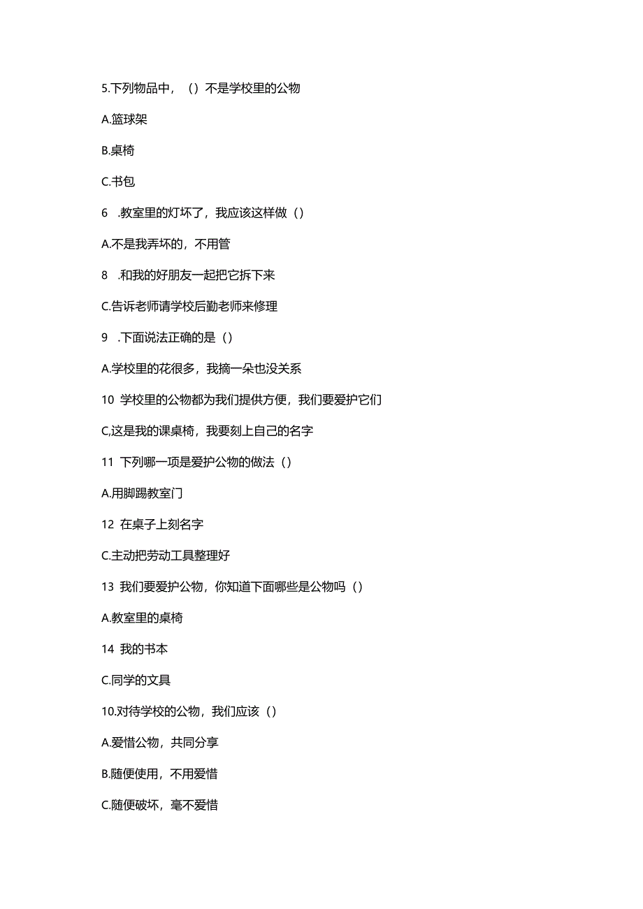 统编版道德与法治二年级上册第三单元第9课《这些是大家的》同步练习.docx_第2页