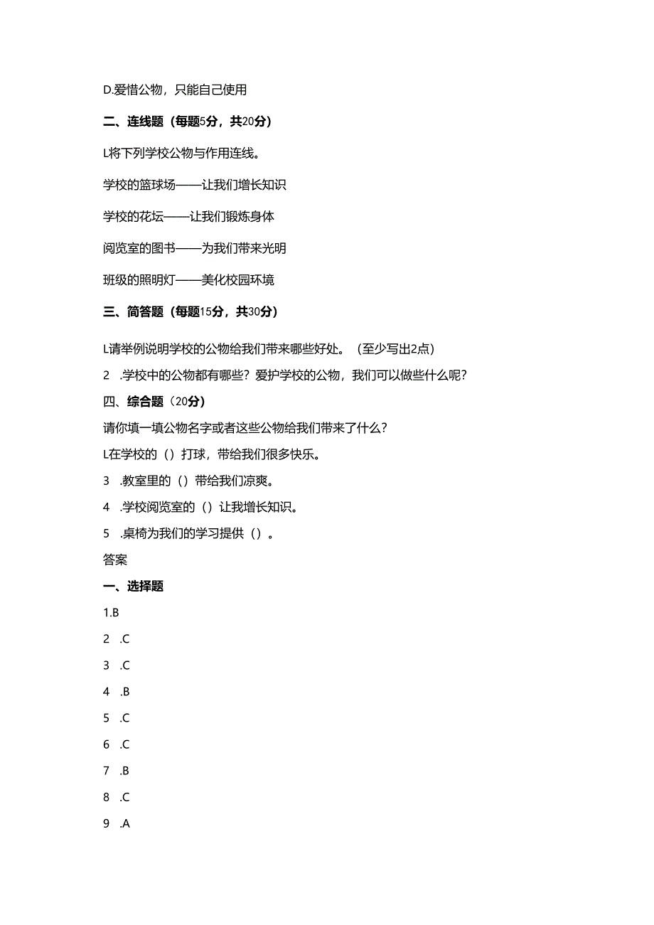 统编版道德与法治二年级上册第三单元第9课《这些是大家的》同步练习.docx_第3页