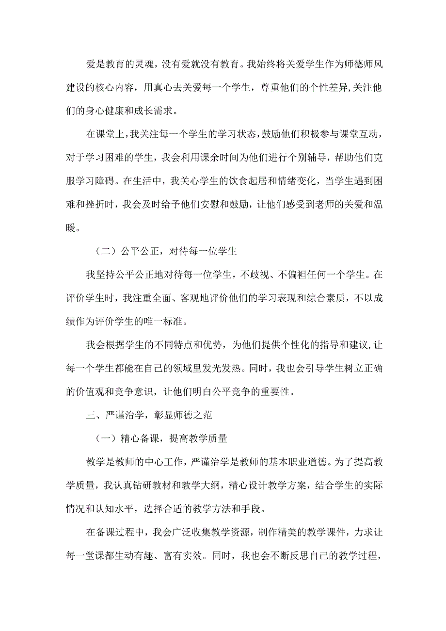 师德师风教学总结范文.docx_第2页