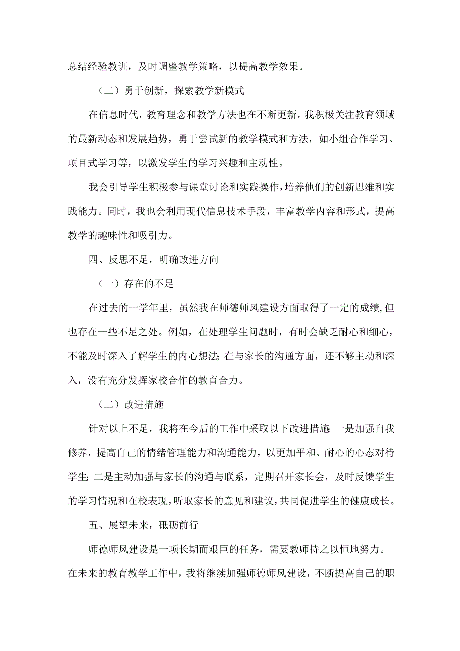 师德师风教学总结范文.docx_第3页