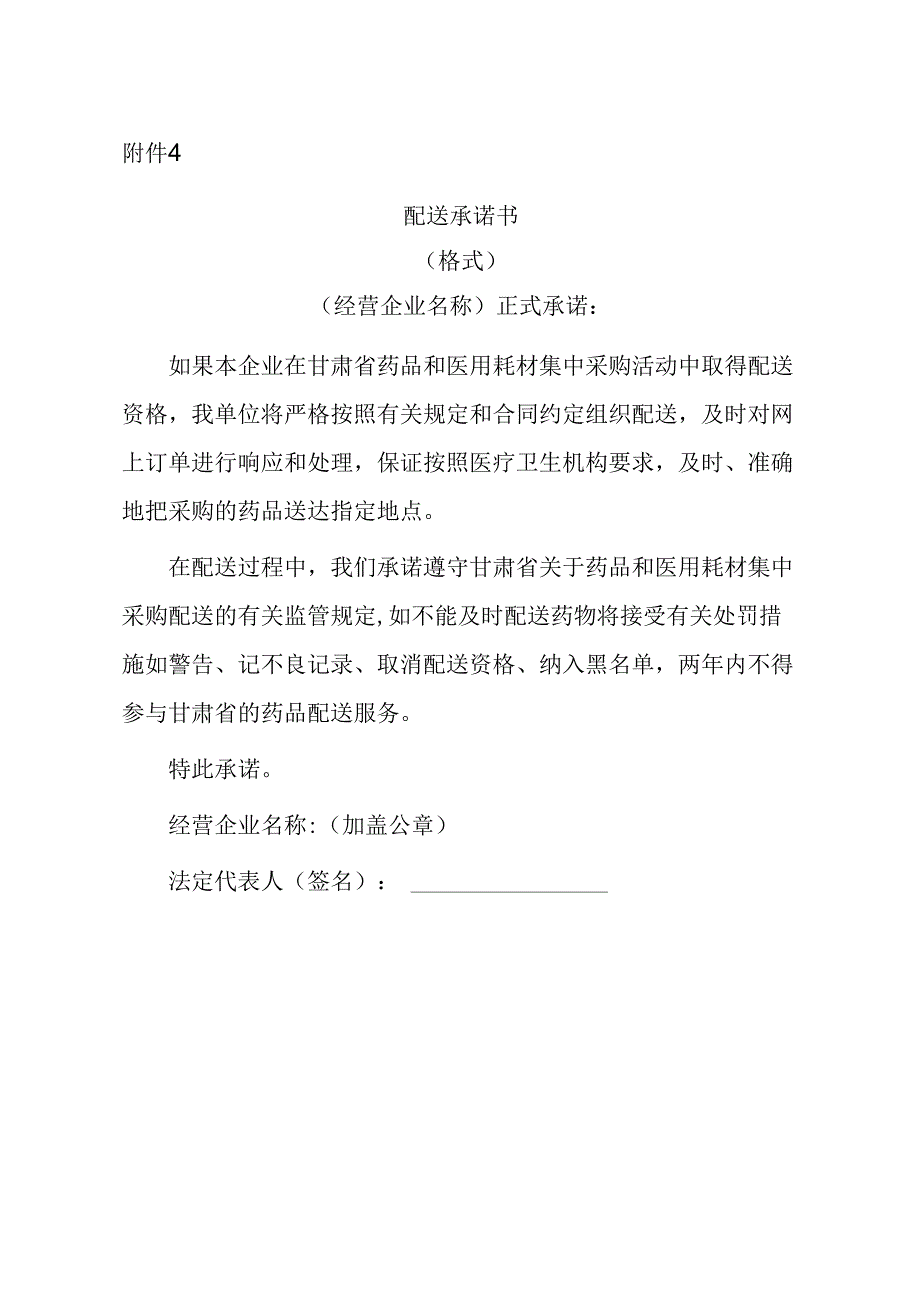 配送承诺书示范文本.docx_第1页