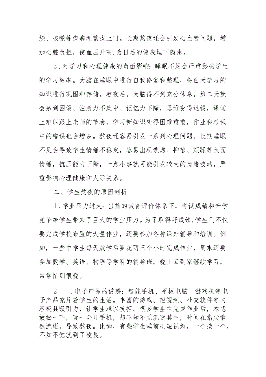 熬夜不再是青春的代价：关注学生睡眠守护健康成长.docx_第2页