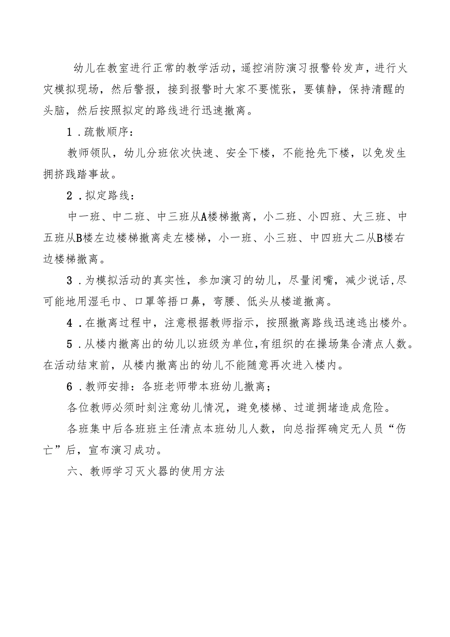 幼儿园消防逃生应急演习方案.docx_第2页