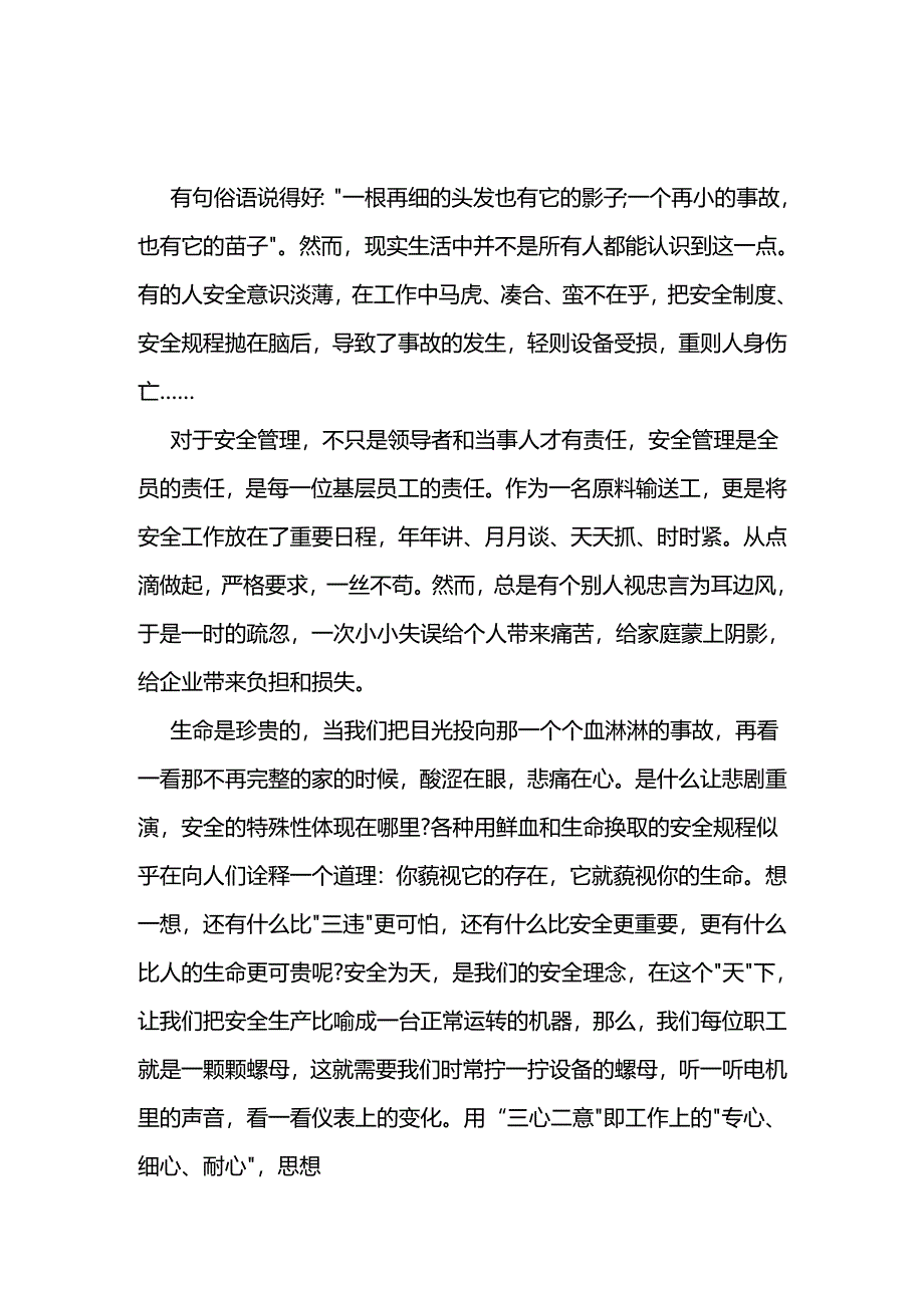 安全演讲稿 2篇.docx_第1页