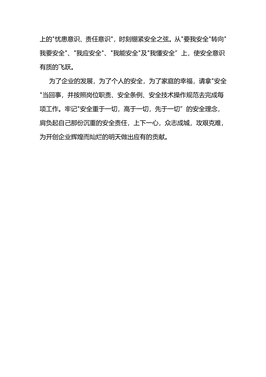 安全演讲稿 2篇.docx_第2页