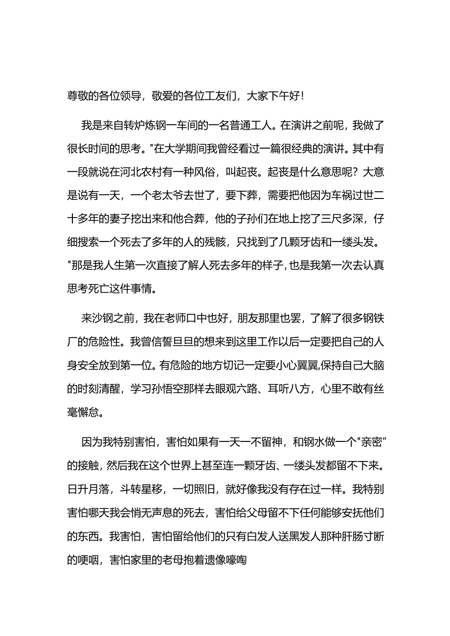 安全演讲稿 2篇.docx_第3页