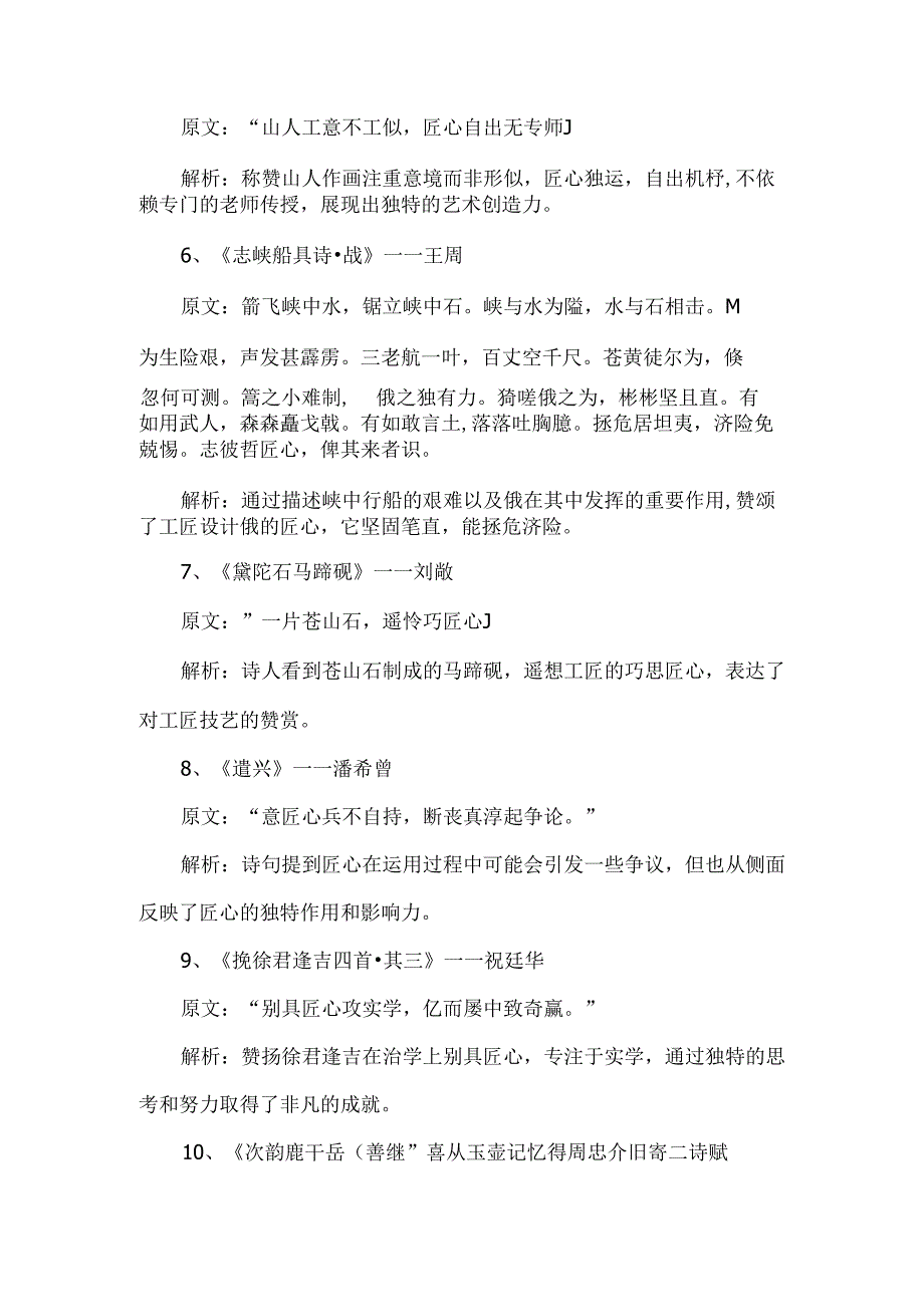 表达匠心的古诗.docx_第2页