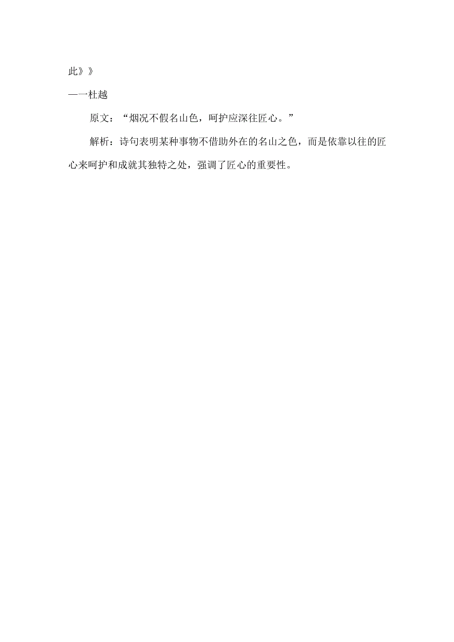 表达匠心的古诗.docx_第3页