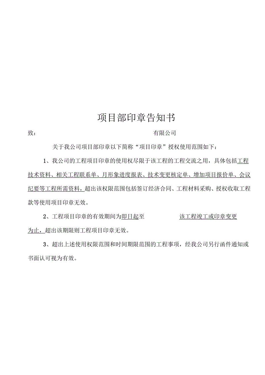 新印章启用登记表.docx_第2页