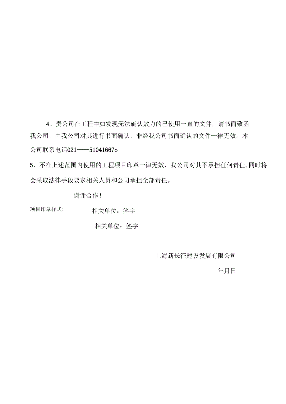 新印章启用登记表.docx_第3页