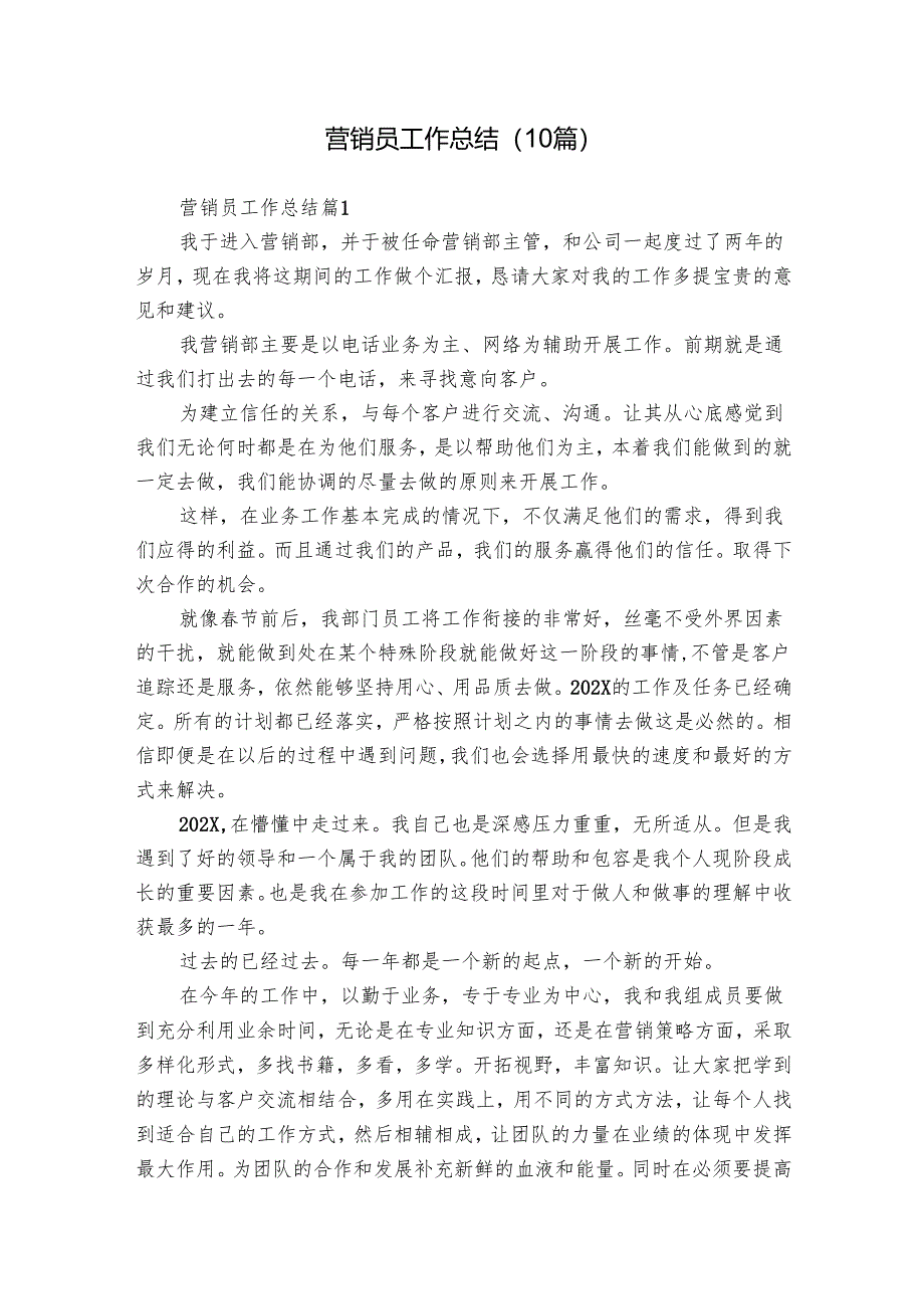 营销员工作总结（10篇）.docx_第1页