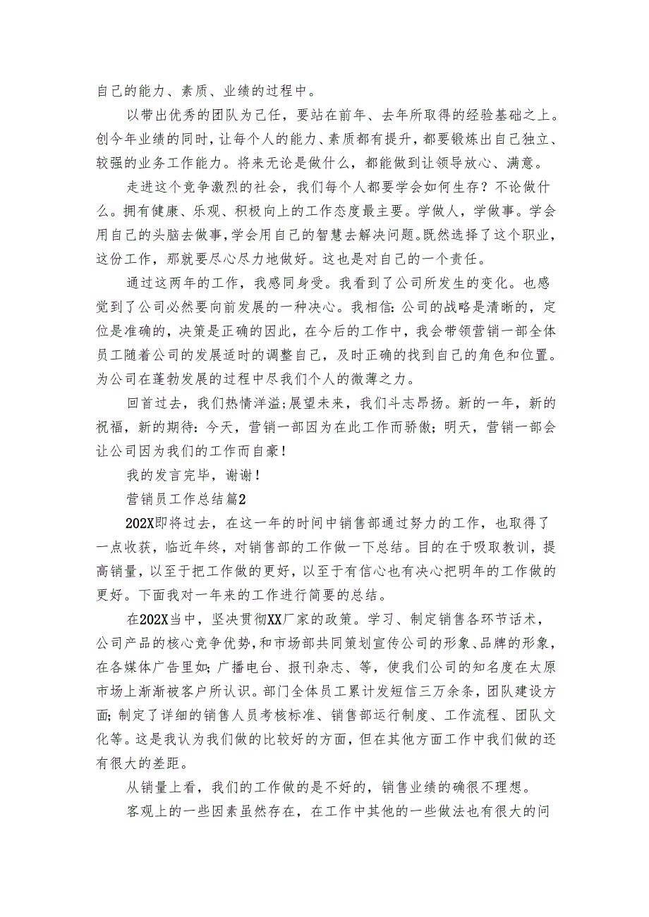 营销员工作总结（10篇）.docx_第2页