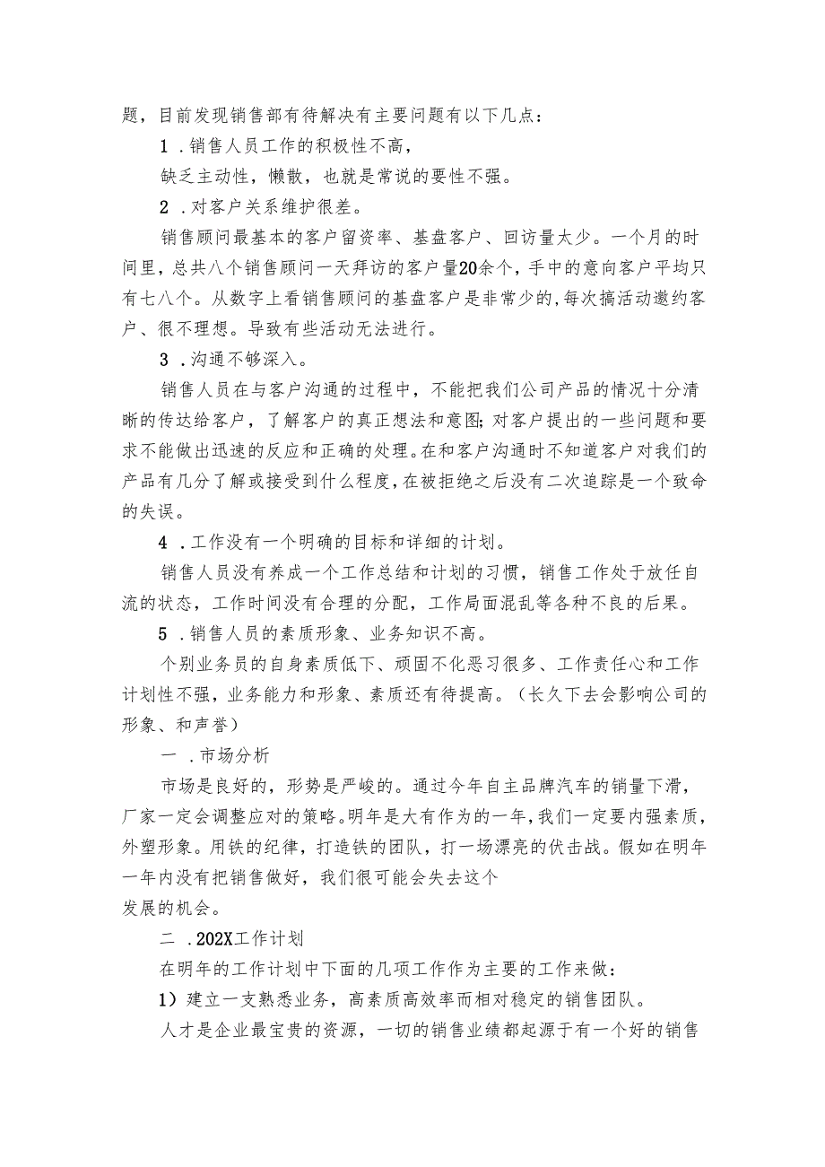 营销员工作总结（10篇）.docx_第3页