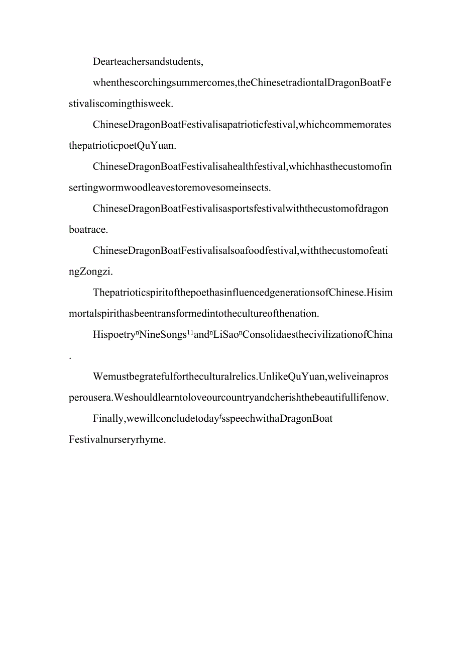 小学生国旗下汉英演讲稿：端午粽飘香传统文化扬.docx_第2页