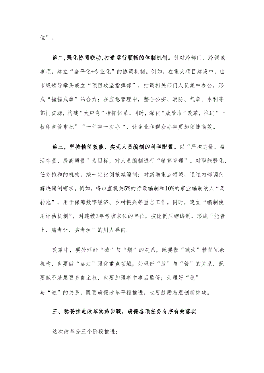 市长在2025年全市市级机关内设机构改革和精简人员编制工作动员会议上的讲话材料.docx_第3页