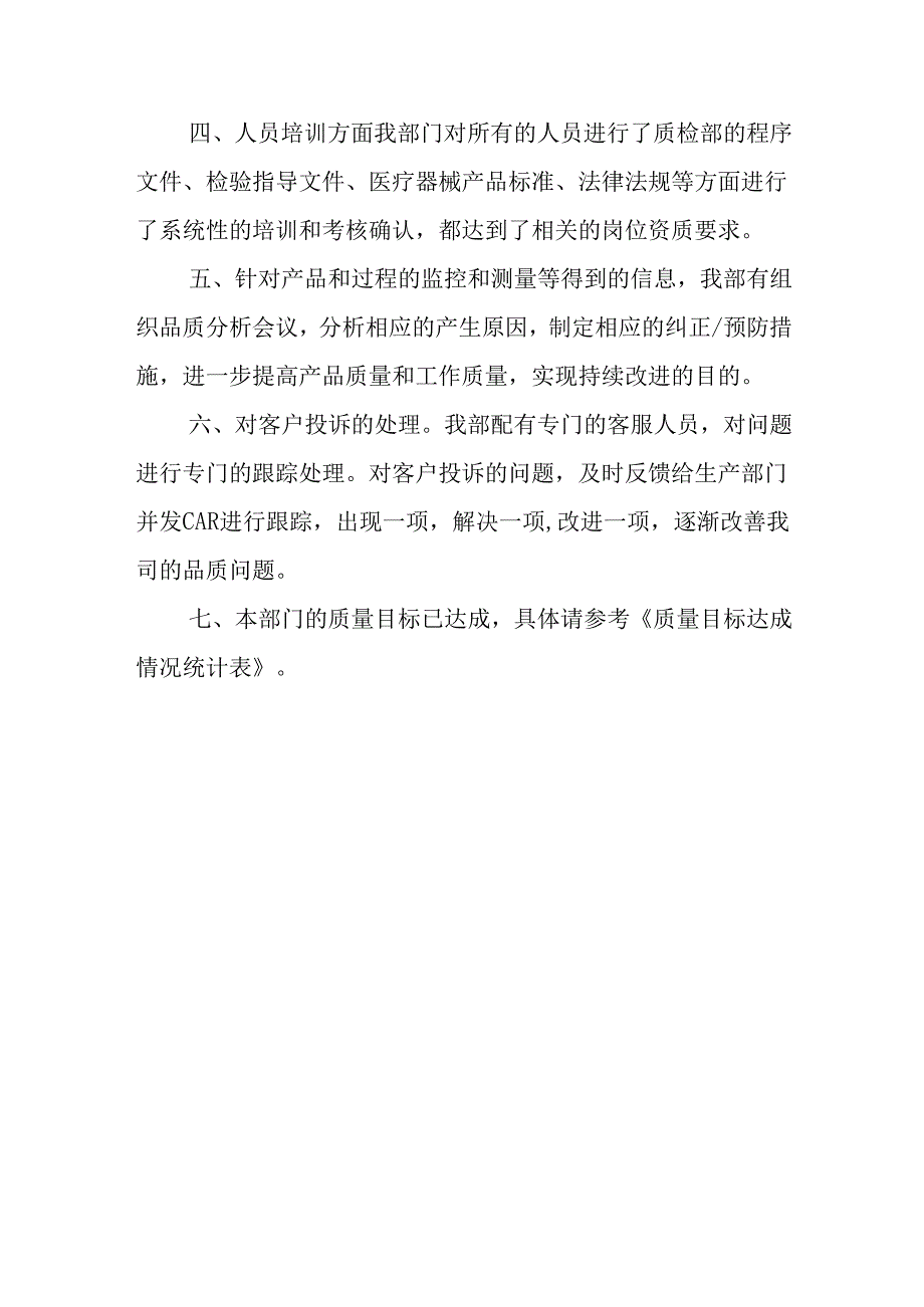 质检部工作报告.docx_第2页