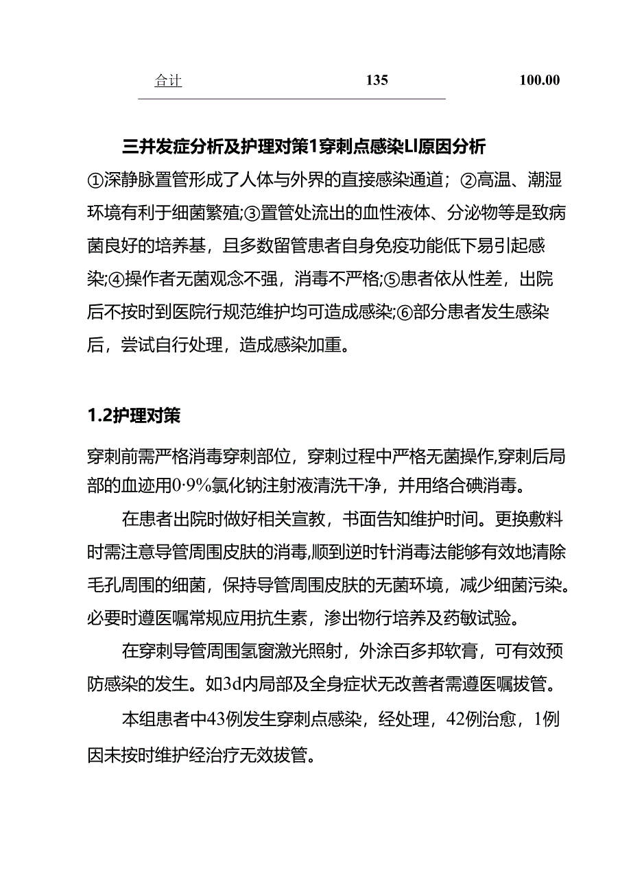 治疗间歇期PICC置管患者并发症分析及护理对策.docx_第3页