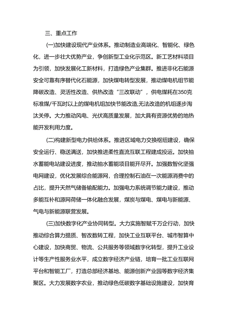 绿色低碳发展示范城市建设实施方案.docx_第2页