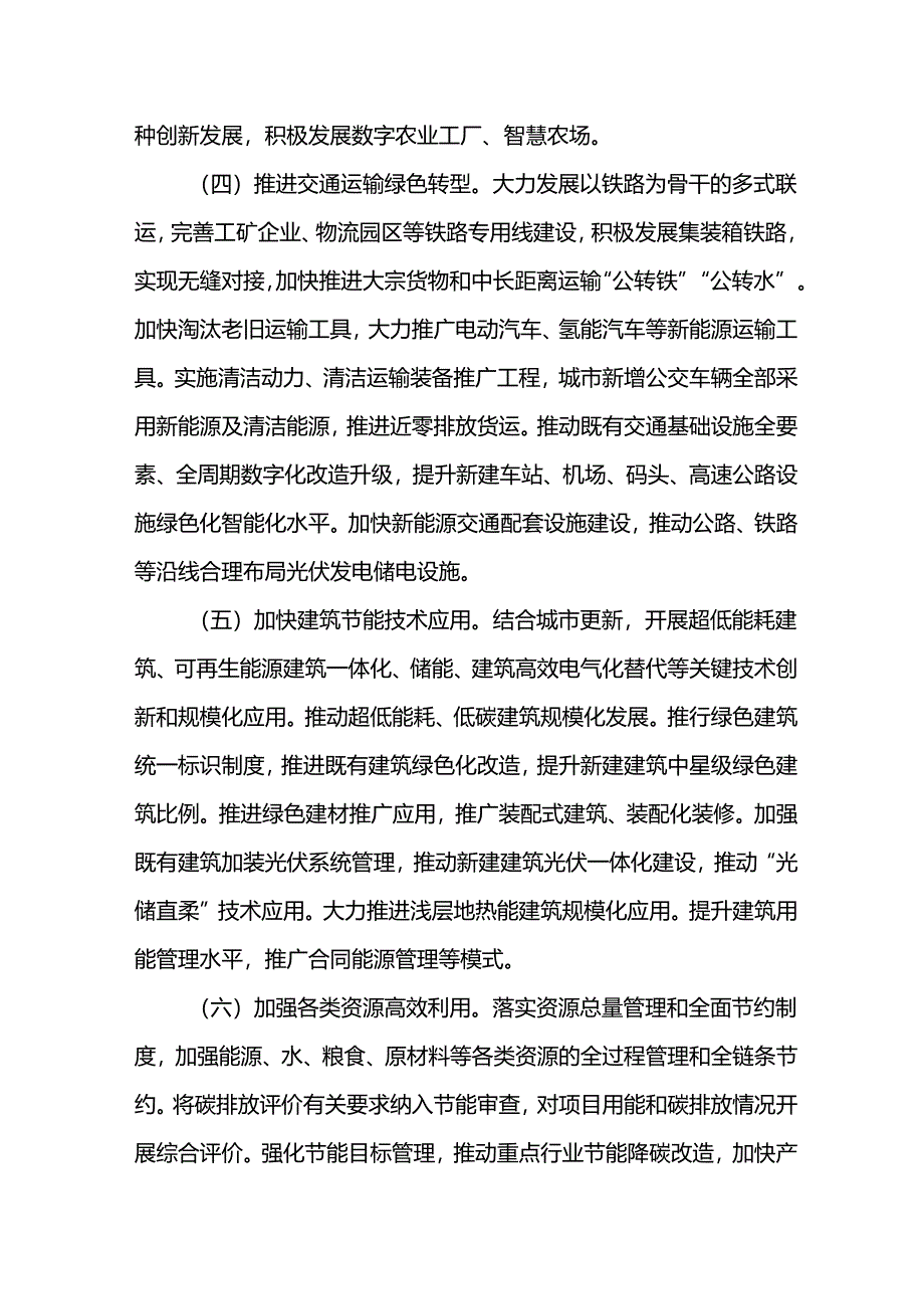 绿色低碳发展示范城市建设实施方案.docx_第3页