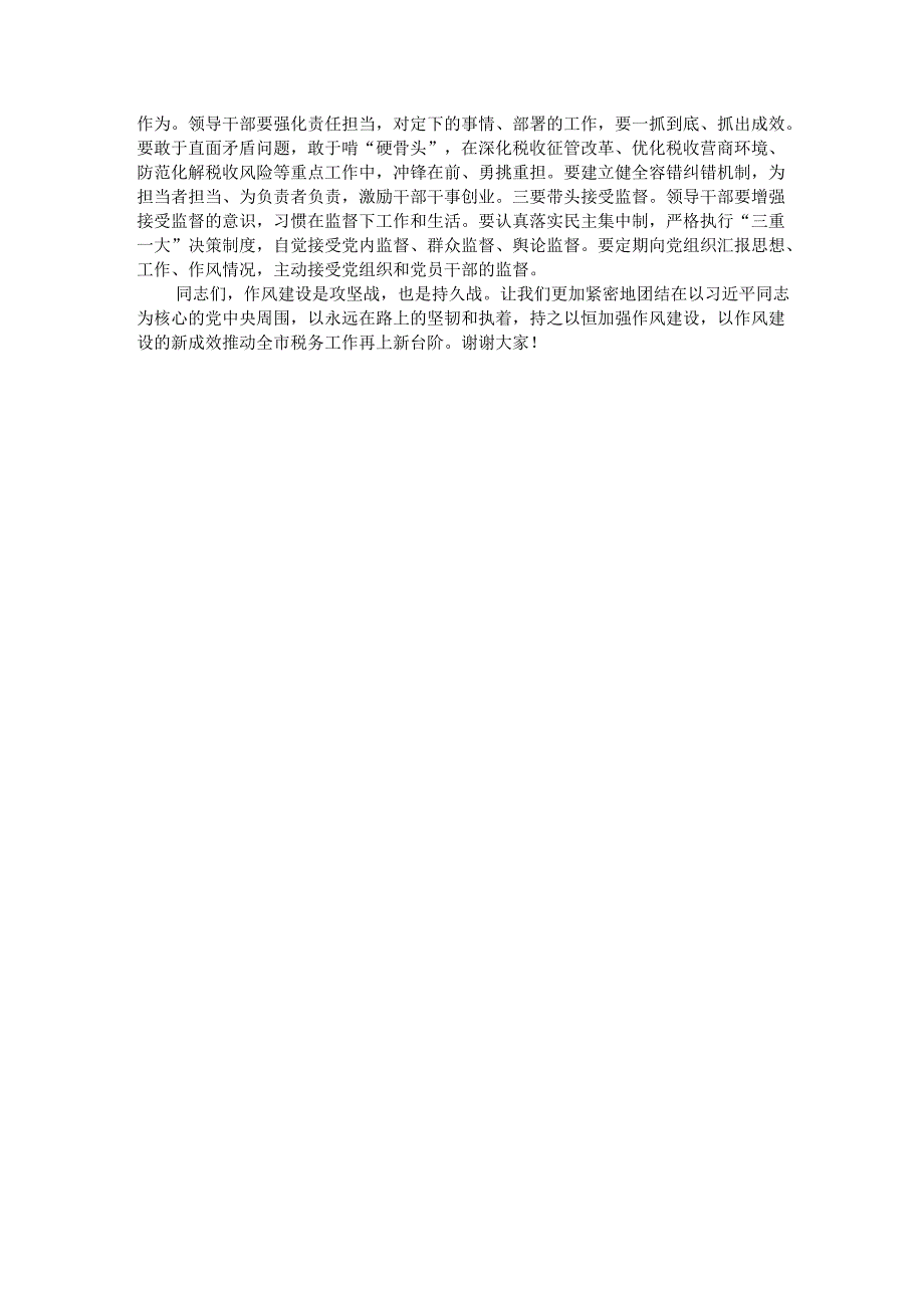 某市税务局党委书记在全市税务系统学习教育加强作风建设专题党课上的讲稿.docx_第3页