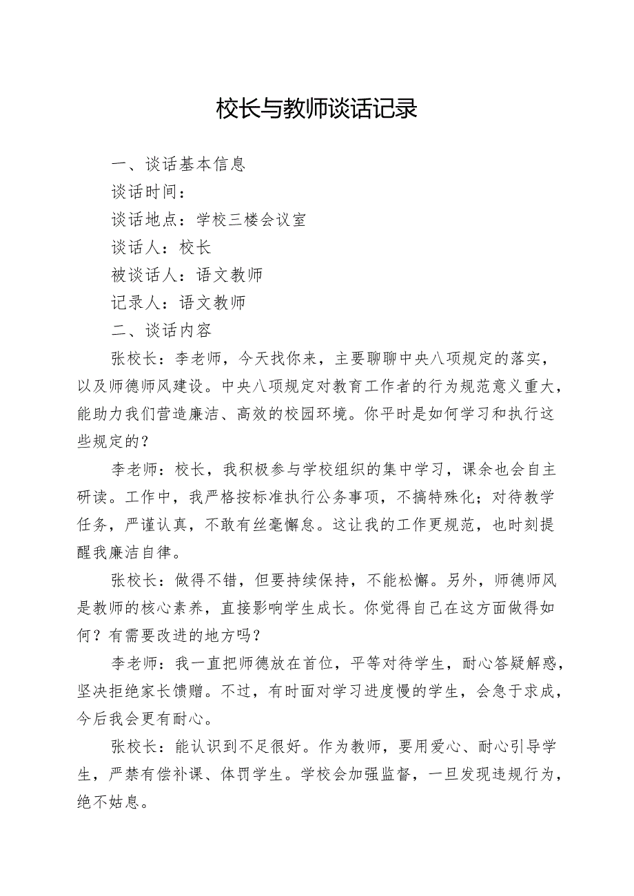 校长与教师谈话记录.docx_第1页
