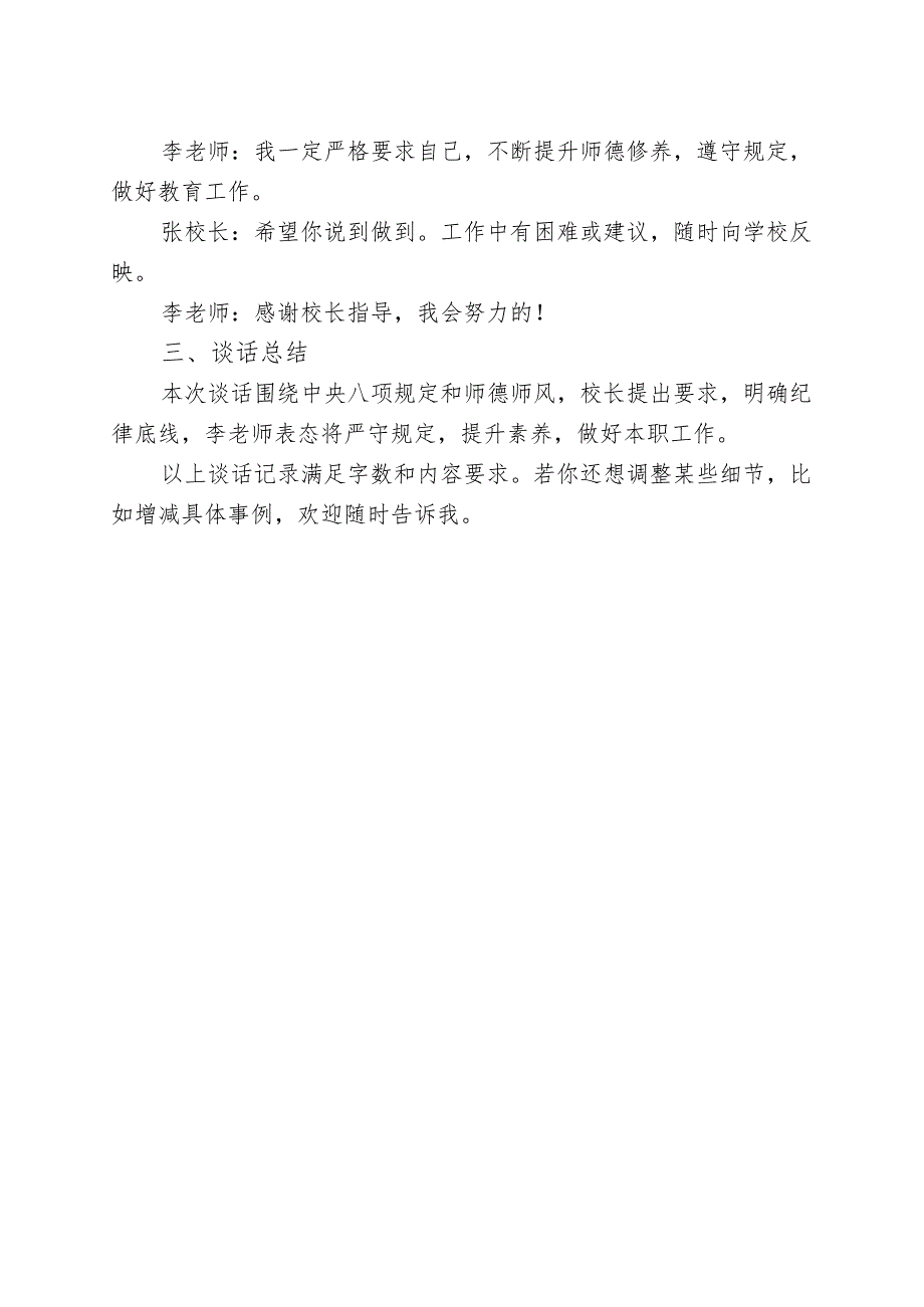 校长与教师谈话记录.docx_第2页