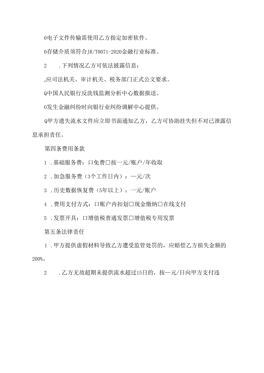 调取银行流水协议.docx_第3页