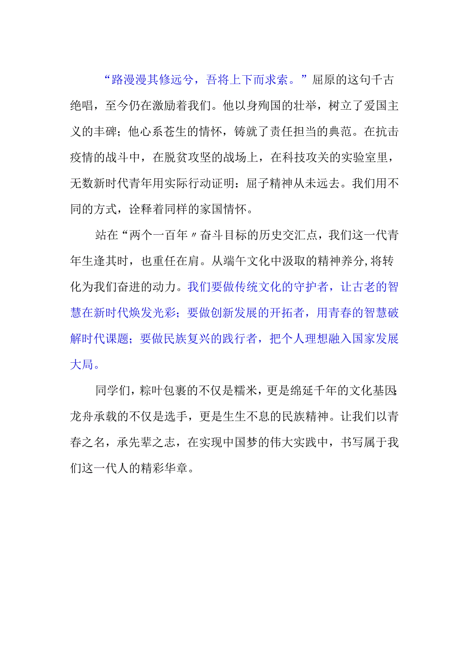 技工学校学生国旗下讲话稿《端午粽叶裹春秋青春承壮志》.docx_第2页