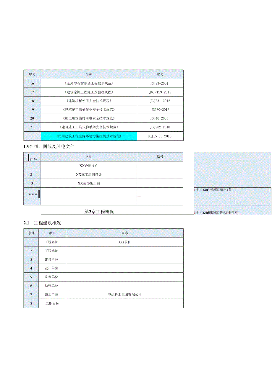 项目装饰装修工程施工方案-样板.docx_第3页