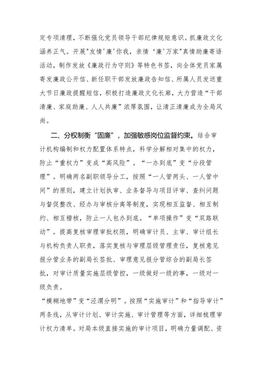 研讨交流：“四廉”并举压实廉政主管责任链条.docx_第2页