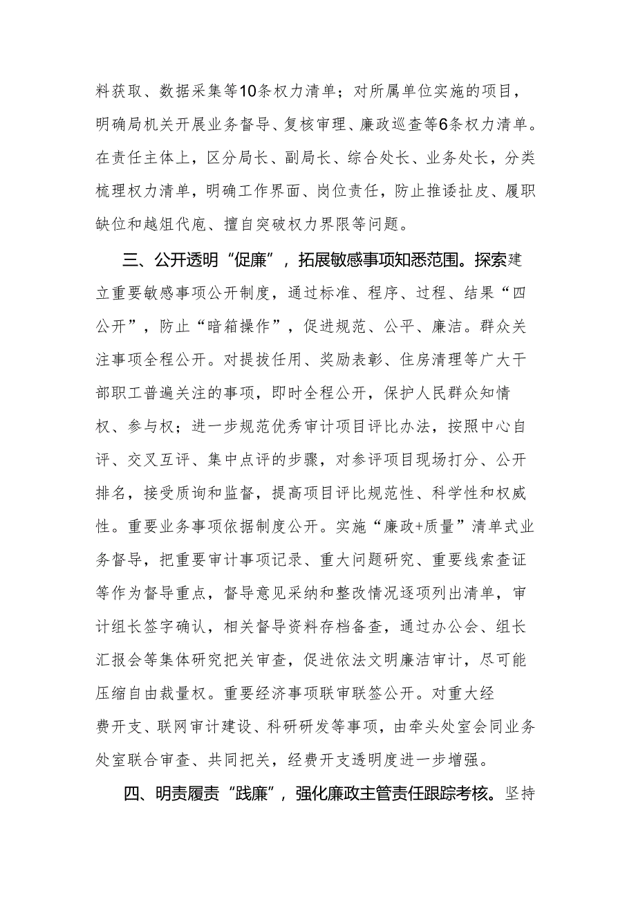 研讨交流：“四廉”并举压实廉政主管责任链条.docx_第3页