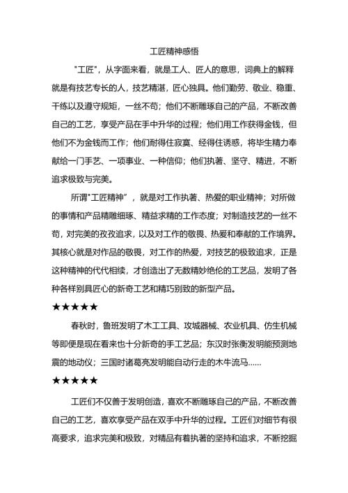 工匠精神感悟1.docx