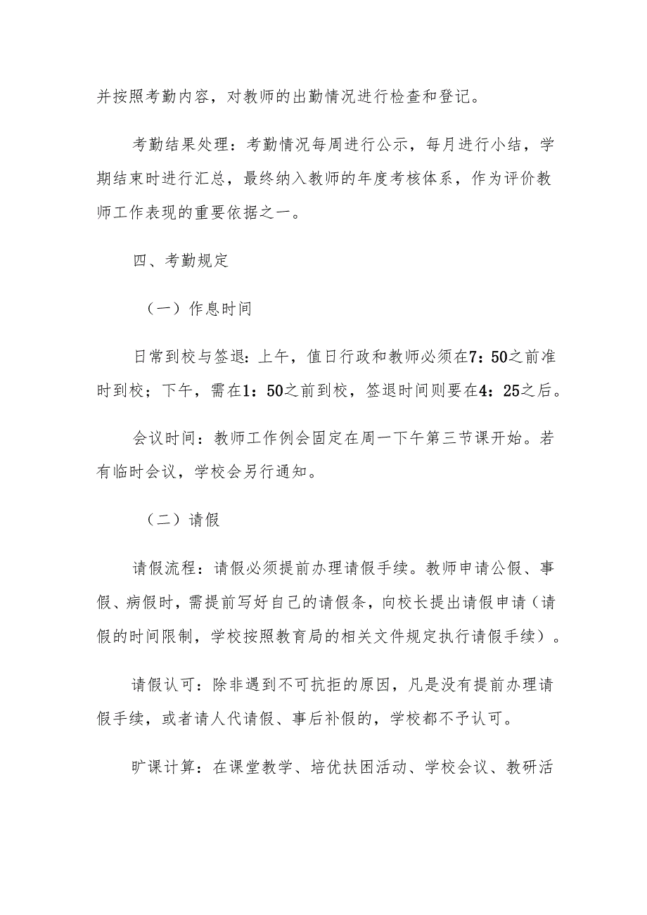 小学教师考勤管理制度.docx_第2页