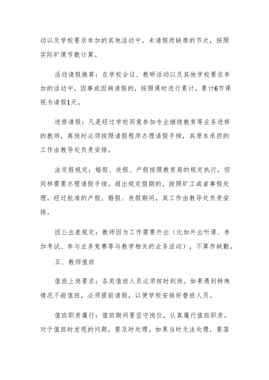 小学教师考勤管理制度.docx_第3页