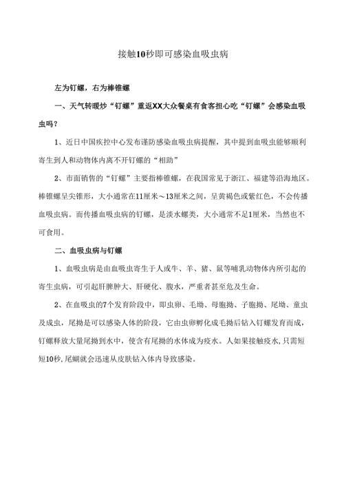 接触10秒即可感染血吸虫病（2025年）.docx