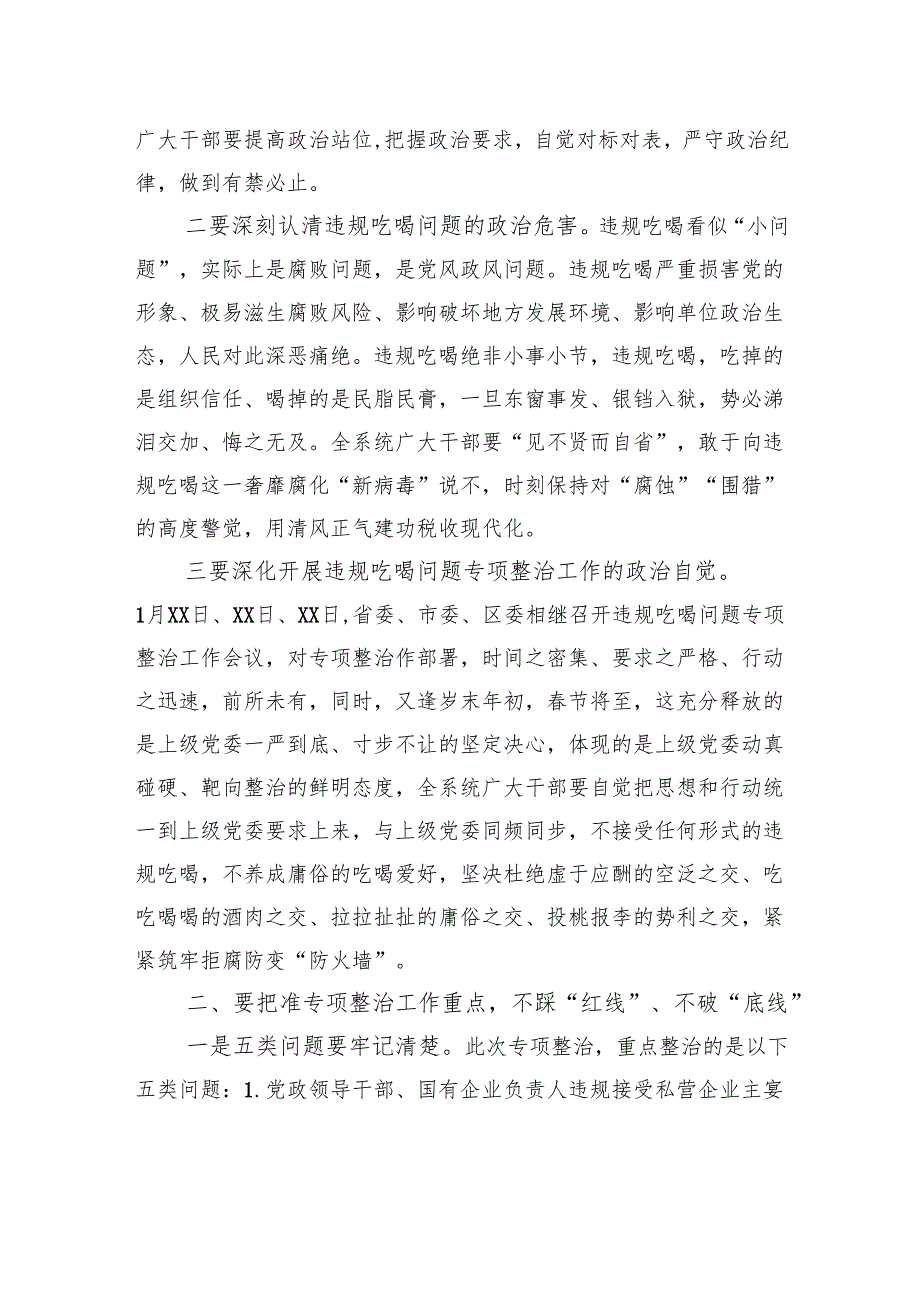违规吃喝问题专项整治工作会议上的讲话.docx_第2页