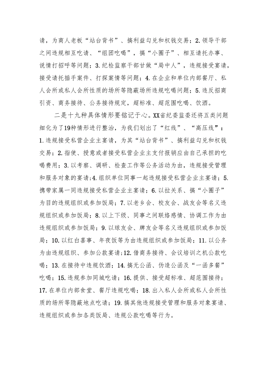 违规吃喝问题专项整治工作会议上的讲话.docx_第3页